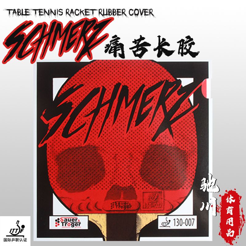 Table Tennis Germany - 독일 사우어 트로거 SCHMERZ 미디엄 롱