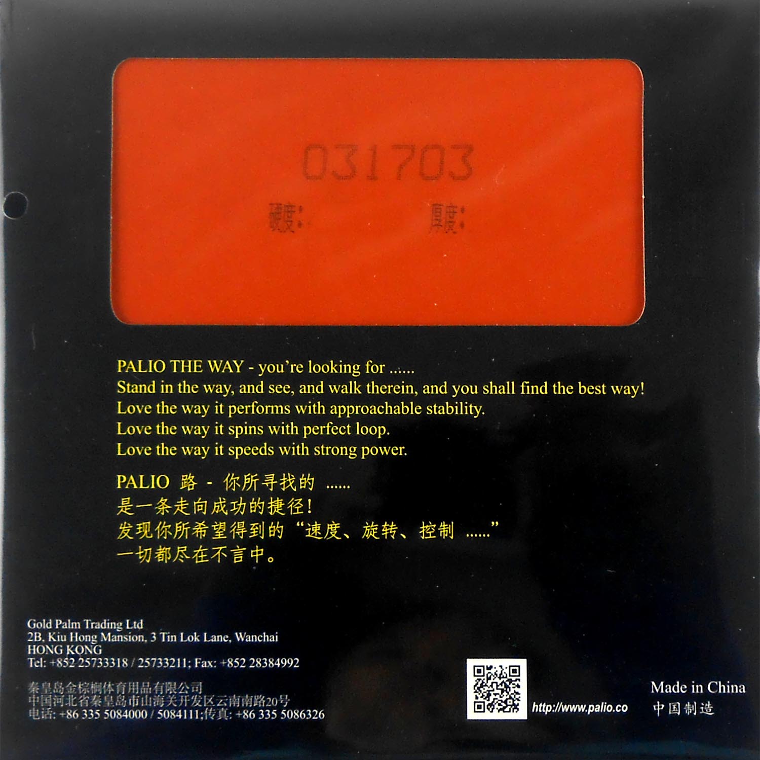 Palio The Way 40+ 핍스(스펀지 포함 탁구 - Table Tennis Japanese 리뷰 및 가격
