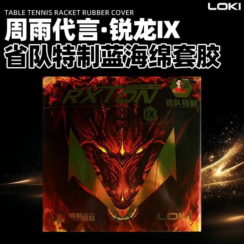 LOKI RXTON 9 프로페셔널 팀 스페셜 / 국가대 - Table Tennis League 리뷰 및 가격