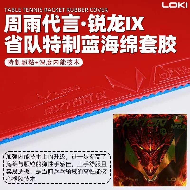 LOKI RXTON 9 프로페셔널 팀 스페셜 / 국가대 - Table Tennis League 리뷰 및 가격
