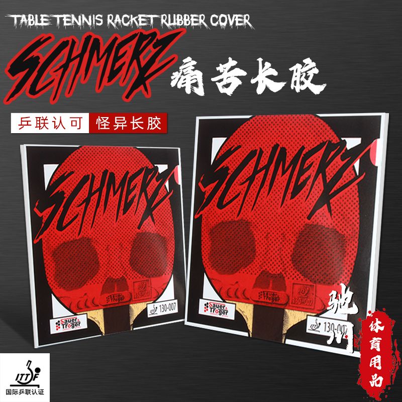 독일 사우어 트로거 SCHMERZ 미디엄 롱 핌플스 탁 - Table Tennis Germany 리뷰 및 가격