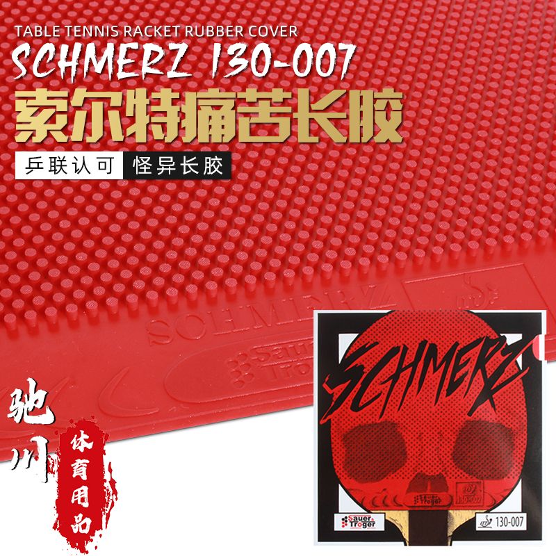 독일 사우어 트로거 SCHMERZ 미디엄 롱 핌플스 탁 - Table Tennis Germany 리뷰 및 가격
